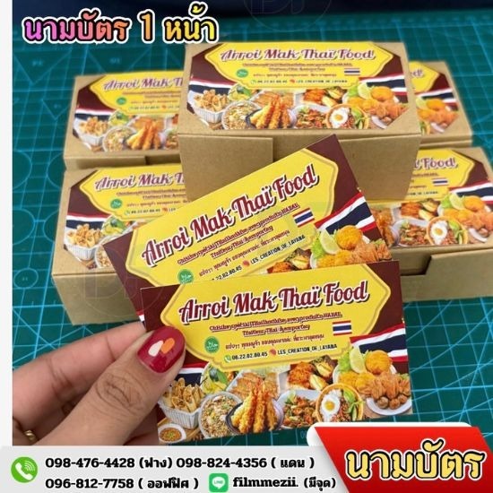 รับทำนามบัตรด่วน สุราษฎร์ธานี บริการทำนามบัตรด่วน  รับทำนามบัตรด่วน สุราษฎร์ธานี  พิมพ์นามบัตรด่วน ราคาถูก 