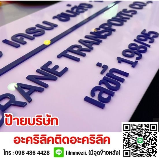 ร้านทำป้ายอะคริลิค สุราษฎร์ธานี รับทำป้ายอะคริลิค ราคาพิเศษ  ร้านป้าย สุราษฎร์ธานี  ป้ายอะคริลิคติดสติ๊กเกอร์ 