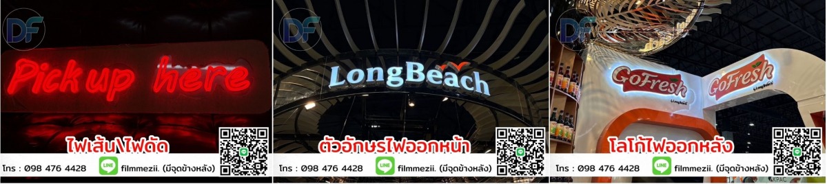 รับทำป้ายกล่องไฟ