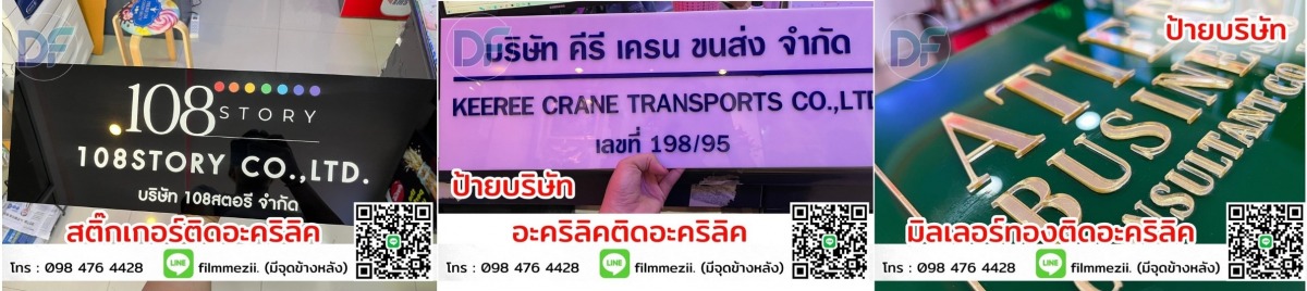 รับทำป้ายชื่อบริษัท