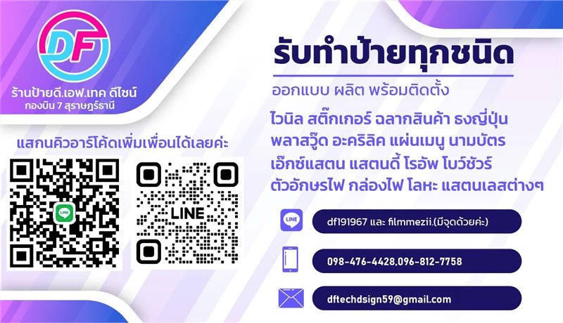 รับทำป้ายทุกชนิด