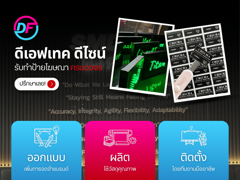 รับทำป้ายโฆษณา ครบวงจร