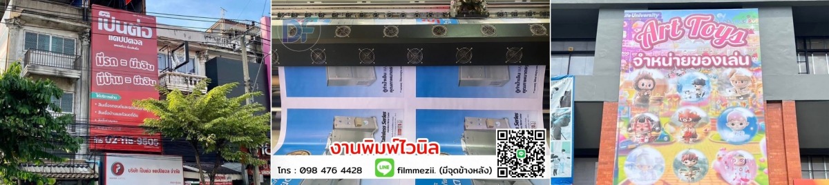 รับทำป้ายไวนิล