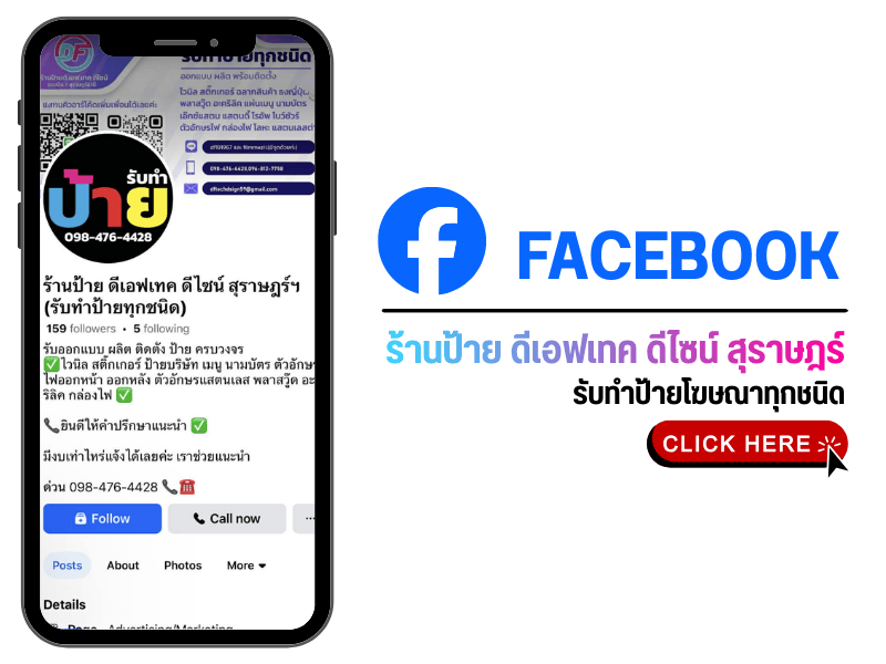 ร้านป้าย ดีเอฟเทค ดีไซน์ สุราษฎร์